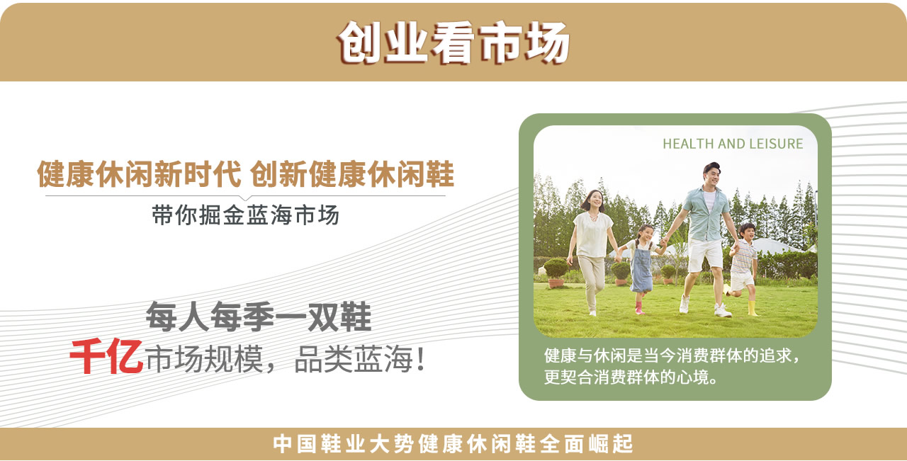 休闲鞋专卖店加盟分析：休闲鞋市场前景广阔