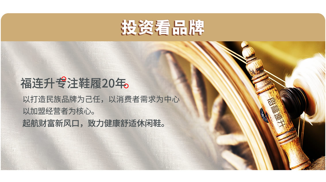 鞋店加盟哪个品牌好福连升专注鞋履20年