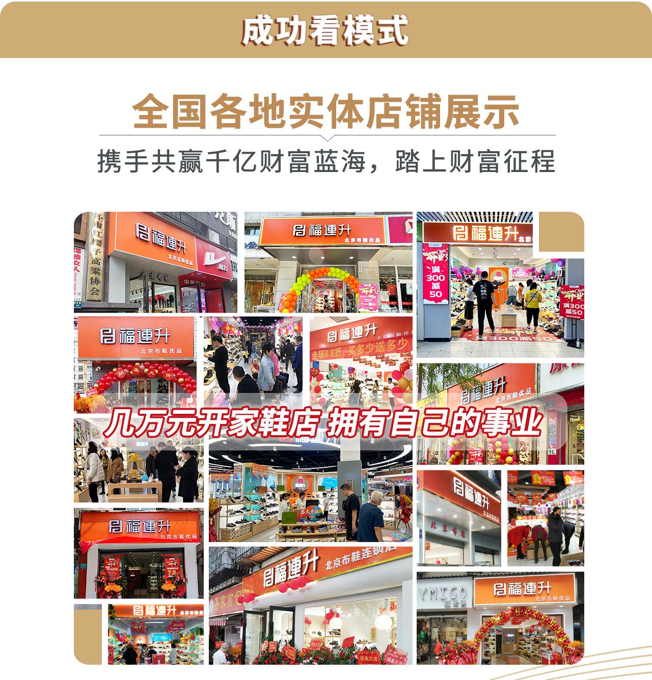 福连升加盟商店面展示