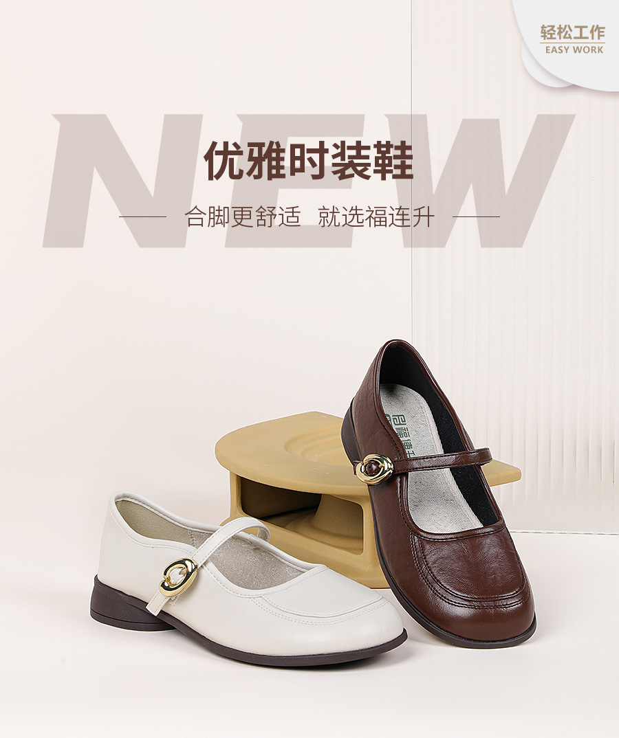 福连升休闲鞋工作商务系列产品图片