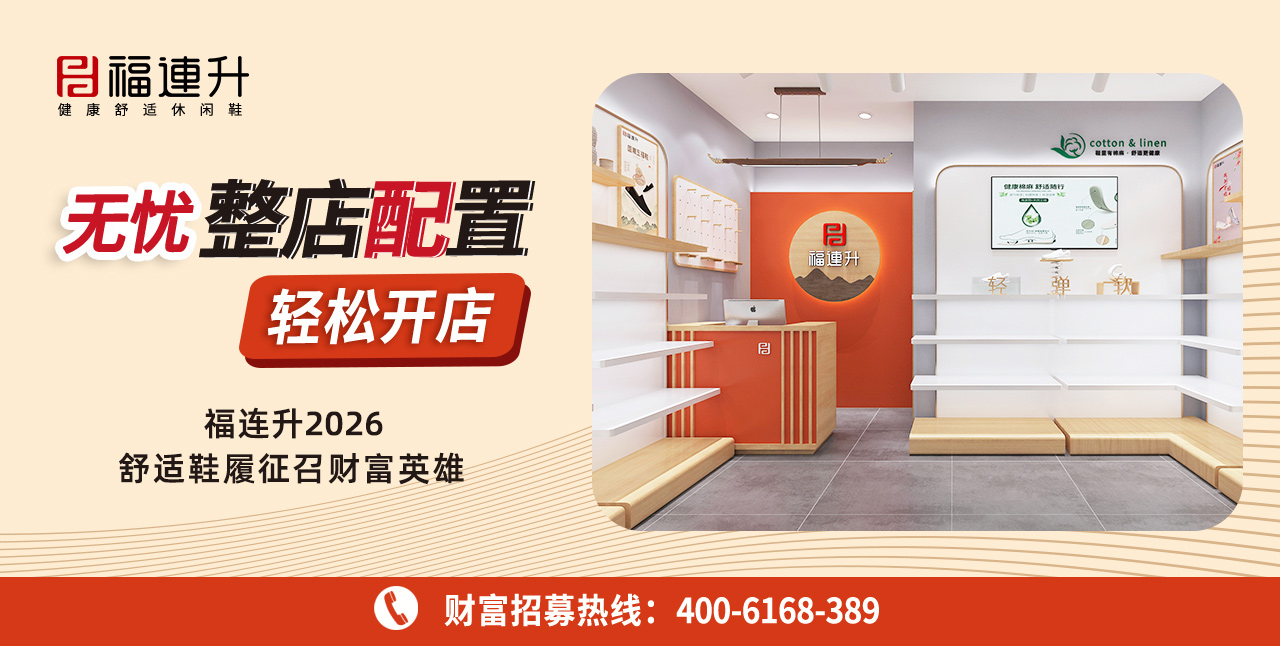 2025休闲鞋、老北京布鞋：无忧整店配置，轻松开店