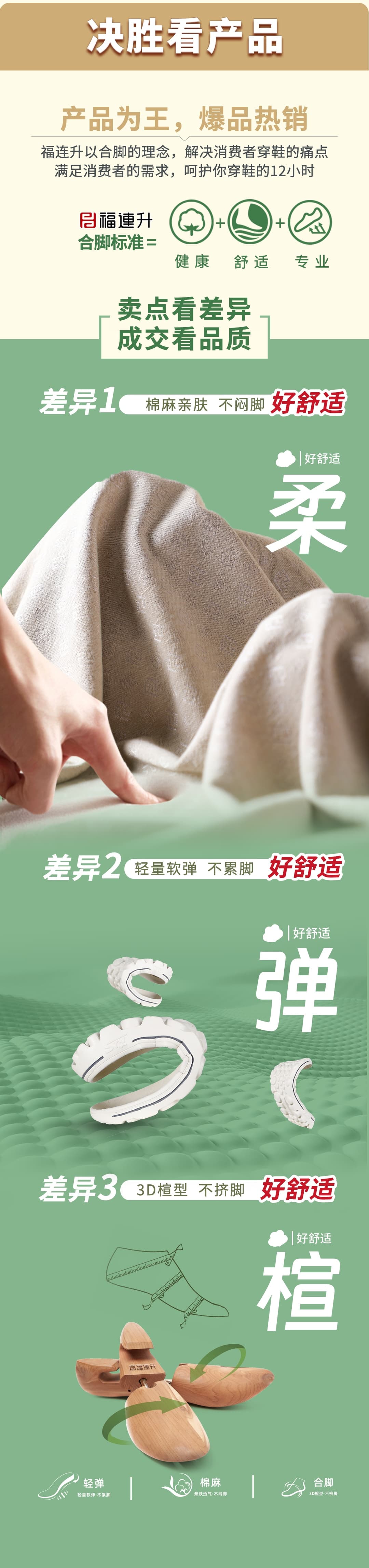 福连升不局限于老北京布鞋全新定位健康舒适休闲鞋