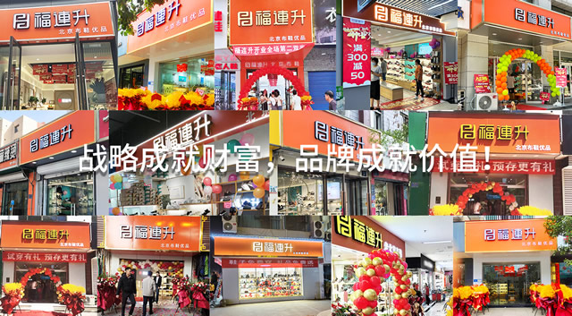 福连升休闲鞋品牌实力展示