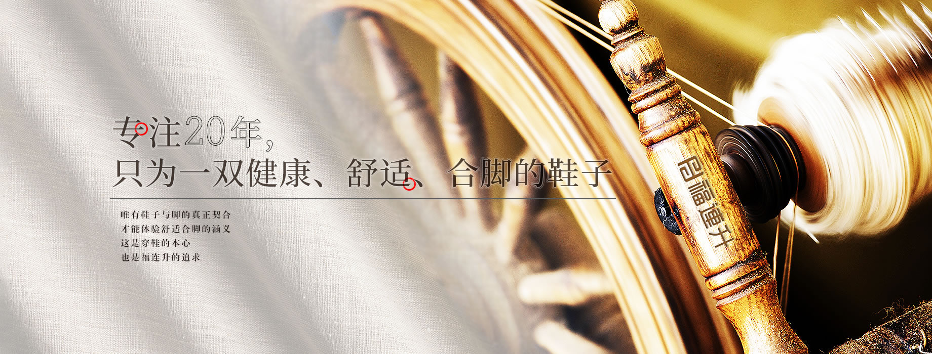 福连升老北京布鞋：专注20年只为一双健康舒适合脚的鞋子