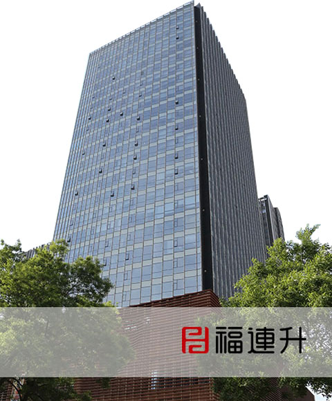 福连升办公大楼