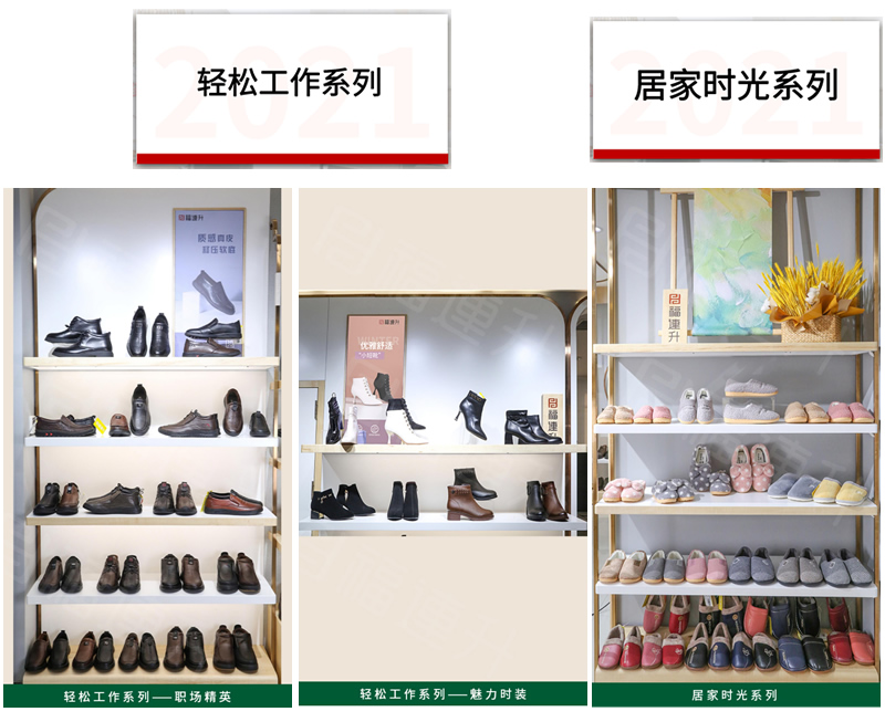 福连升2021冬季鞋店店面陈列手册(图4)