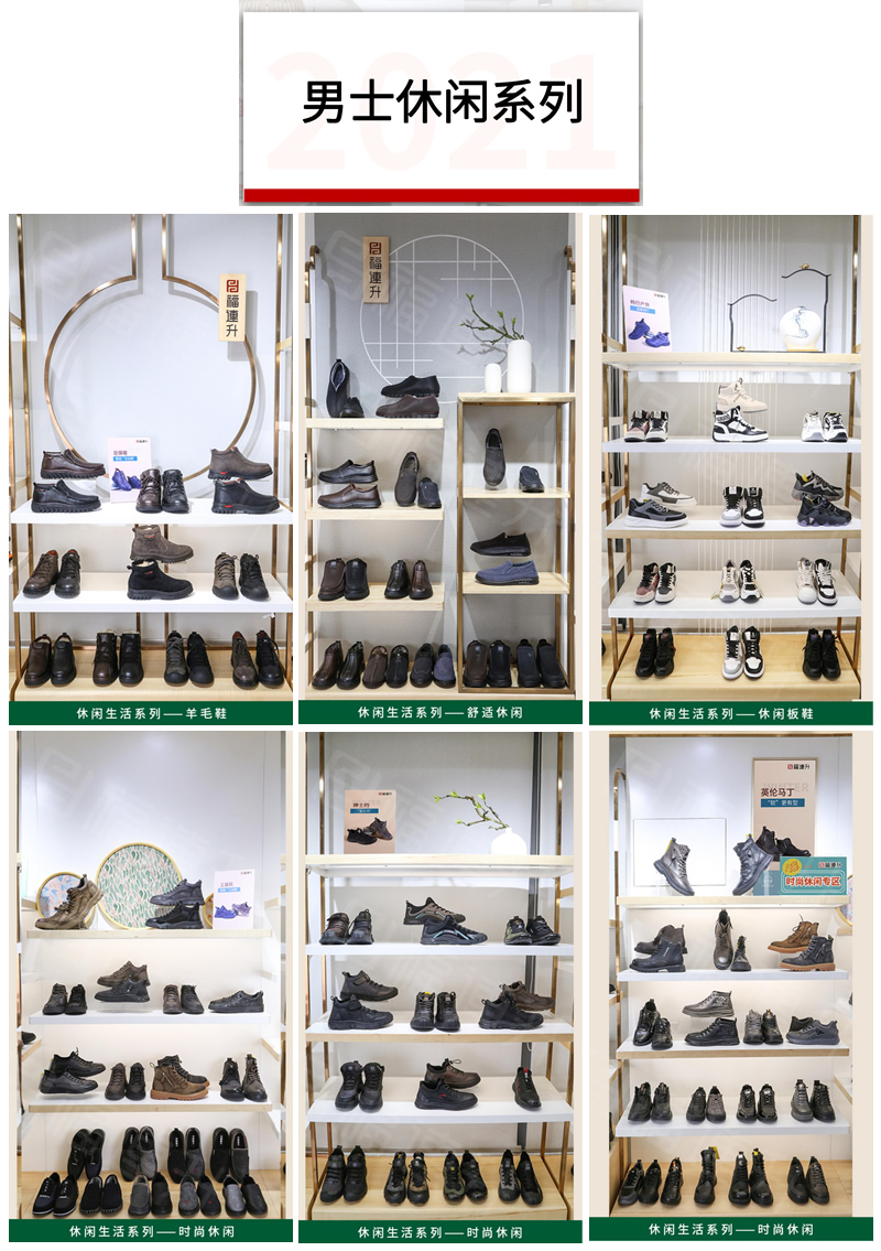 福连升2021冬季鞋店店面陈列手册(图2)