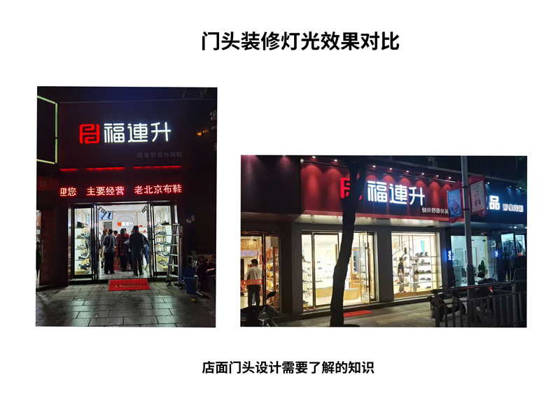 装灯门头图 VS 没装灯门头图