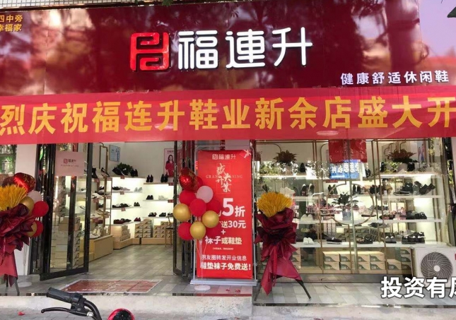 鞋城加盟-怎么加盟连锁鞋店，需要多少资金？