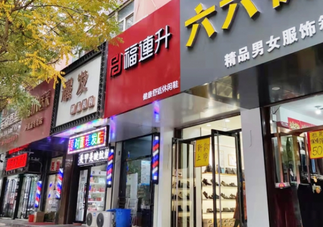 贺：福连升休闲鞋河北张家口市怀来县龙潭店正式开业！