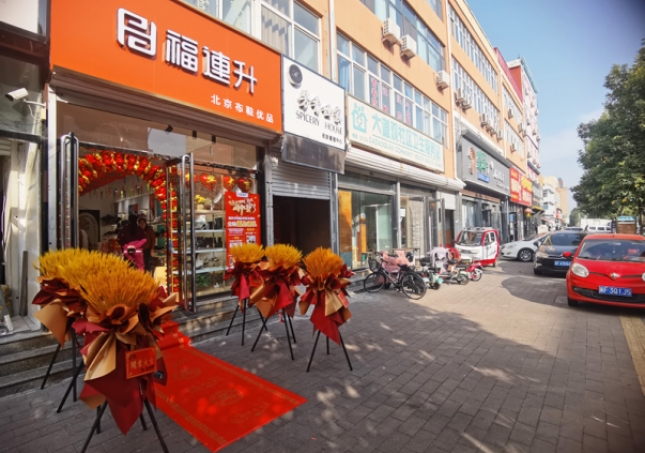 贺：福连升北京布鞋河北保定定州新店开业！