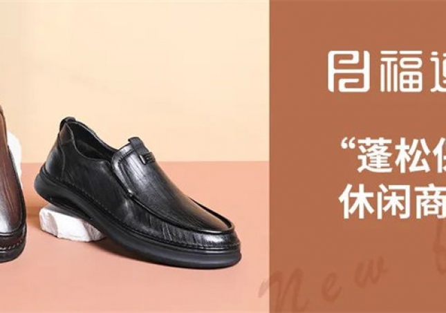 精英的你，需要一双“蓬松保暖”休闲商务鞋！