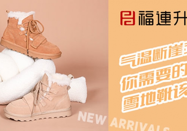 气温断崖式下降，雪地靴该登场了~