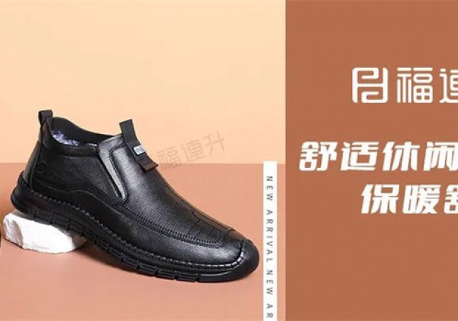 休闲手缝鞋，保暖又舒适！