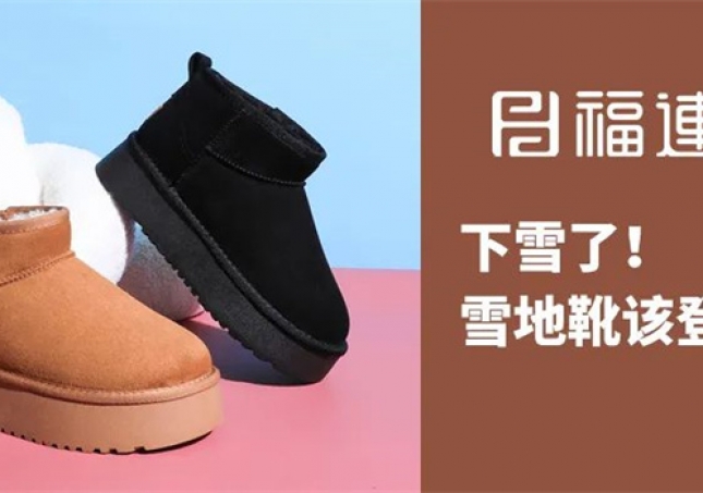 下雪了！雪地靴该登场了！