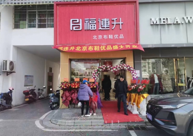 贺：福连升老北京布鞋品牌鞋店江西赣州新店开业！