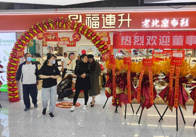 贺：福连升老北京布鞋山东青岛新店开业！