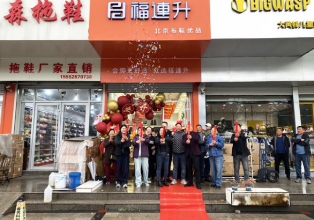 贺：福连升北京布鞋山东淄博淄川新店正式开业！