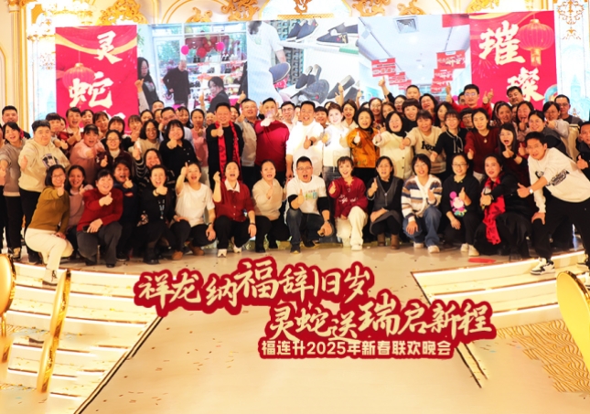 福连升2025年新春联欢晚会精彩视频