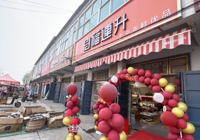 贺：福连升休闲鞋品牌山东菏泽牡丹区新店开业！