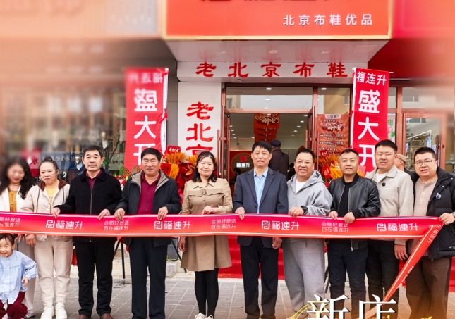 贺：福连升内蒙古赤峰翁牛特旗乌丹店盛大开业！