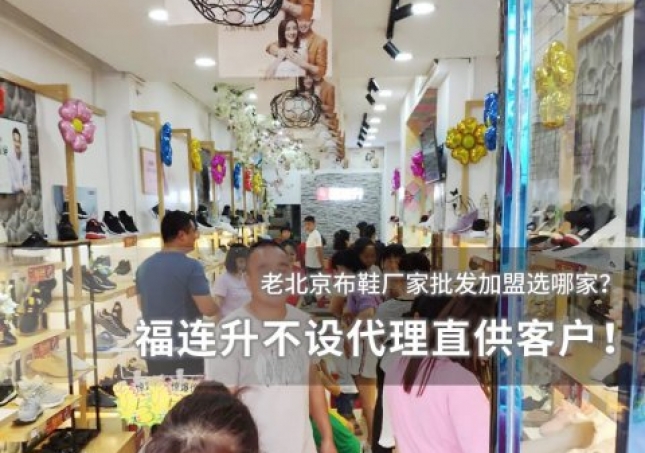 老北京布鞋厂家批发 福连升不设代理直供客户！