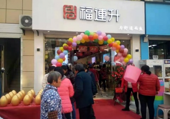 贺：湖北咸宁福连升休闲布鞋品牌专卖店正式开业！