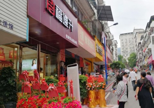 贺：湖南永州市双牌县福连升休闲鞋专卖店正式开业！