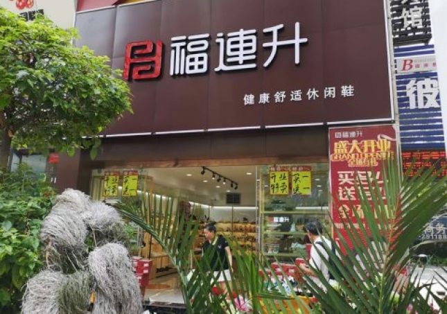 贺：福连升休闲鞋品牌四川攀枝花新开一家分店！