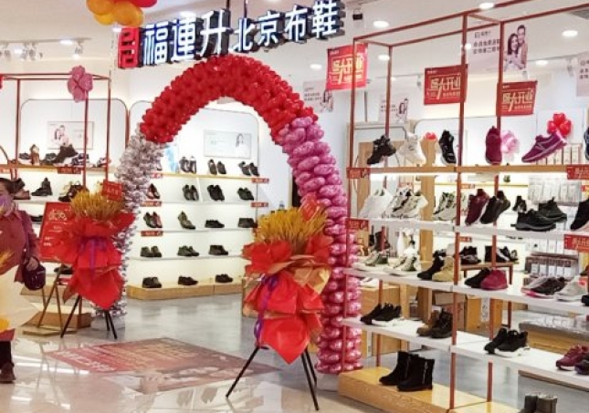贺：福连升北京布鞋内蒙古赤峰红山区桥北龙腾奥莱店正式开业！