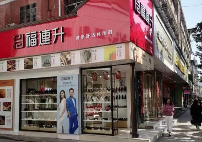 贺：福连升健康舒适休闲鞋湖南邵阳武冈市都梁街店正式开业！
