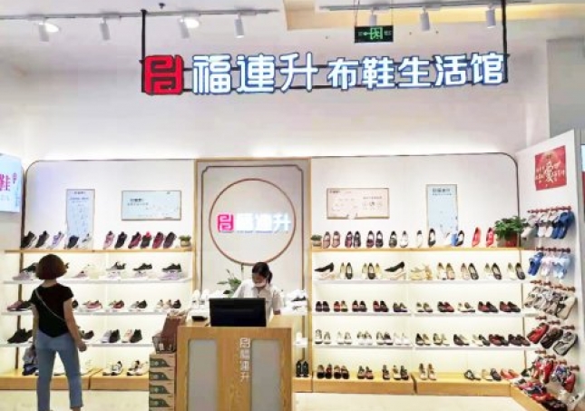 贺：福连升老北京布鞋品牌河北唐山友谊购物店重装开业！