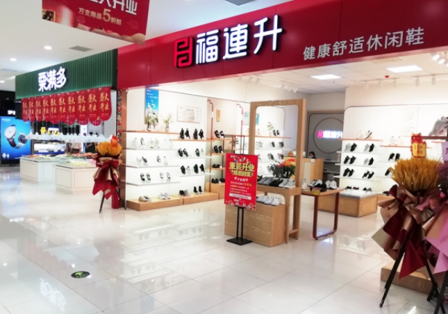 贺：福连升休闲鞋品牌江苏泰州泰兴大统华专卖店重装开业！