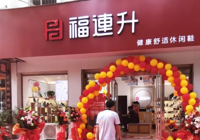 贺：河南信阳罗山县福连升品牌休闲鞋专卖店正式开业！