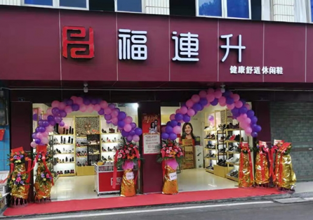 贺：福连升休闲鞋品牌四川宜宾高县月江店正式开业！