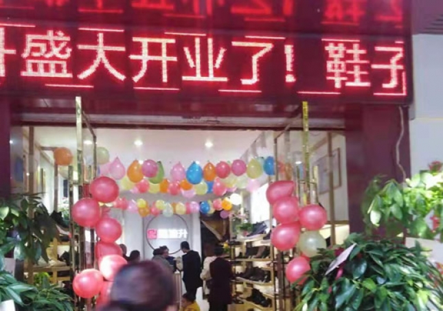 贺：湖南株洲攸县福连升老北京布鞋专卖店正式开业！